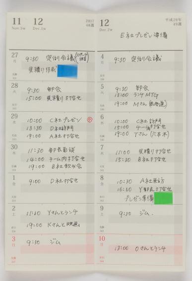 超 整理手帳 スケジュール シート スタンダード21の通販はau Pay マーケット Atarime Store Au Pay マーケット店