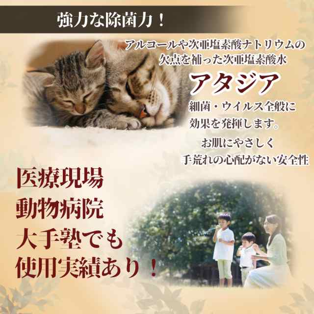 食品やペットにも使える！弱酸性で安心！弱酸性次亜塩素酸水 除菌・消臭 アタジア 200 50ml 携帯用の通販はau PAY マーケット -  ATARIME STORE au PAY マーケット店