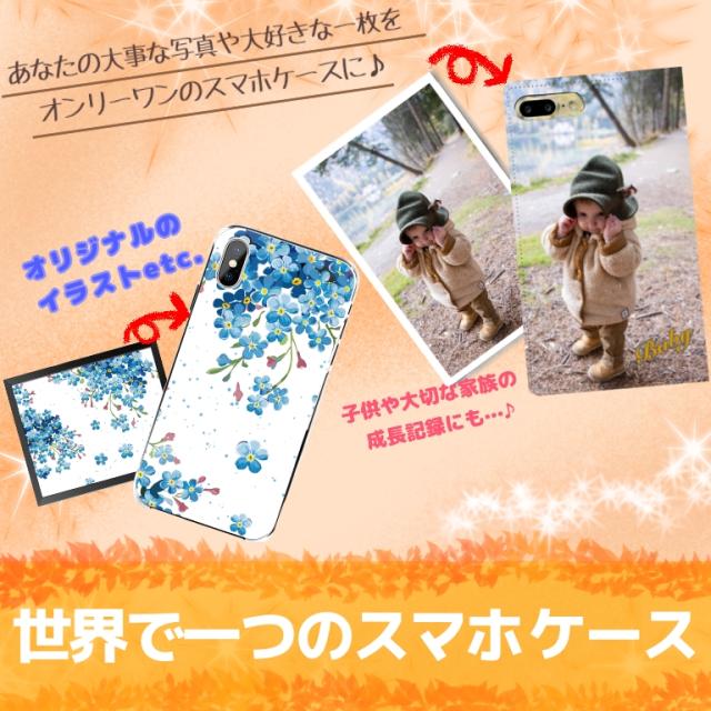 オリジナルケース作成 オーダー 手帳型 スマホケース 全機種対応 写真を送って簡単に作れる スマホ 世界に一つだけのオリジナル の通販はau Pay マーケット Atarime Store Au Pay マーケット店