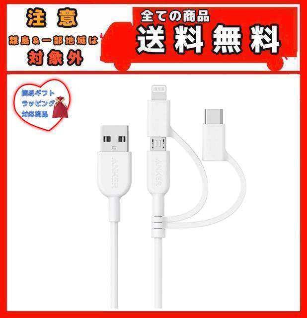 Anker PowerLine II 3-in-1 ケーブル等2本セット