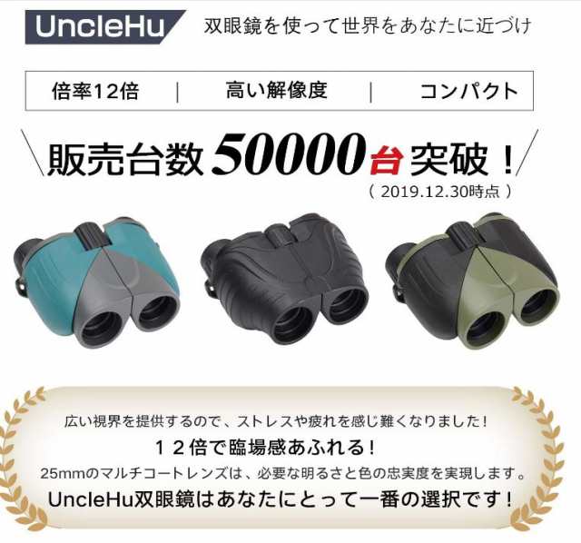 Unclehu 双眼鏡 コンサート 12倍 高倍率 手ブレない 目が疲れにくい コンサート用 オペラグラス 軽量 小型 コンパクト ライブ用 防水 防の通販はau Pay マーケット Atarime Store Au Pay マーケット店