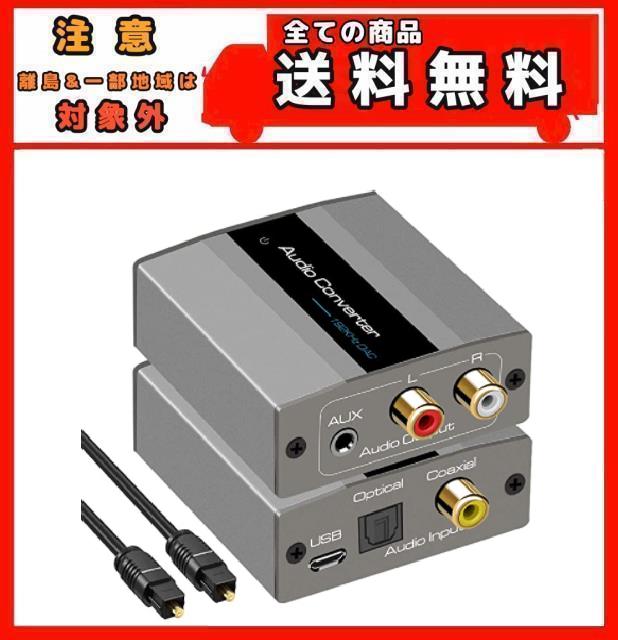 デジタル アナログ Dac 音声 コンバーター Coaxial Optical Toslink Spdif Aux 3 5mm Rca L R ステレオ オーディオ 変換 光デジタルの通販はau Pay マーケット Atarime Store Au Pay マーケット店