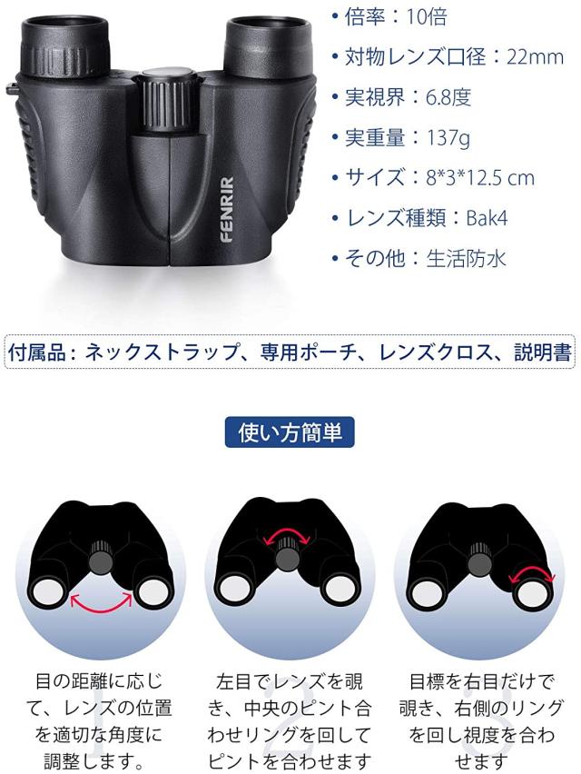 Fenrir 双眼鏡 コンサート 10倍 10x22 Bak4 オペラグラス コンサート用 人気 軽量 小型 Ipx7生活防水の通販はau Pay マーケット Atarime Store Au Pay マーケット店 Fenrir 双眼鏡 コンサート 10倍 10x22 Bak4 オペラグラス コンサート用 人気 軽量 小型 Ipx7生活防水の通販はau Pay マーケット Atarime Store Au Pay マーケット店
