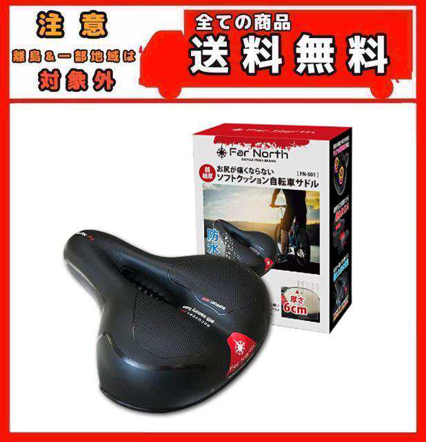 デュアル衝撃吸収】 サドル 自転車 痛くない 超極厚 サドルクッション クロスバイク マウンテンバイク 防水 通気性 Far North 国内メーの通販はau PAY マーケット ATARIME STORE au PAY マーケット店 サドル 自転車 痛くない 超極厚 サドルクッション