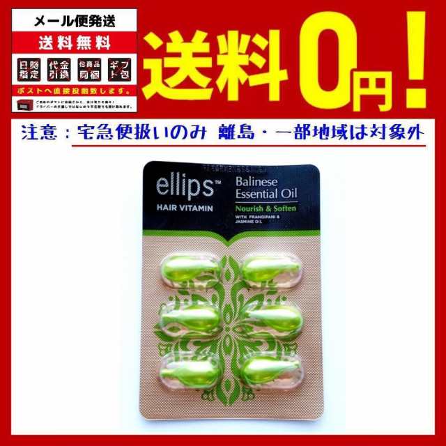 今月のお買得品 ellips ヘアビタミンカプセル( FRANGIPANI ＆ JASMINE OIL フランジパニ ジャスミン) 6粒入シート  選べる種類 シート エリプス ヘアビタミン