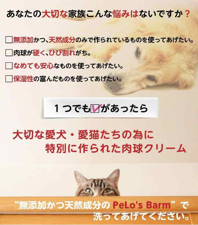 Pelos Balm 15ｇ 肉球クリーム 無添加 自然由来 オーガニック 肉球の硬化 角質化予防 犬 猫用の通販はau Pay マーケット Atarime Store Au Pay マーケット店