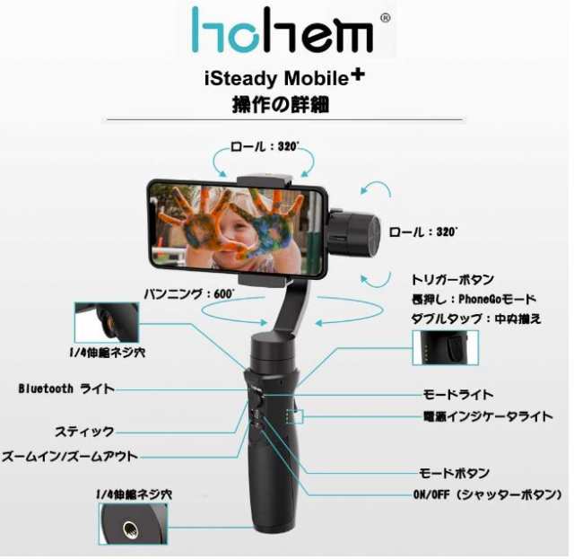 超激安お得 Hohem ホームヘム スマホ用 3軸ジンバル スタビライザー