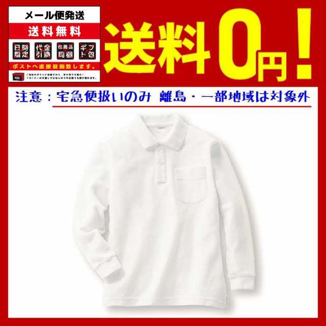 WELL-BE SCHOOL POLO-SHIRT スクールポロシャツ 名札付けループ付き 女児用 長袖 体操着 サイズ150 ループ付き 女子  長そで ガールズ 通の通販はau PAY マーケット - ATARIME STORE au PAY マーケット店