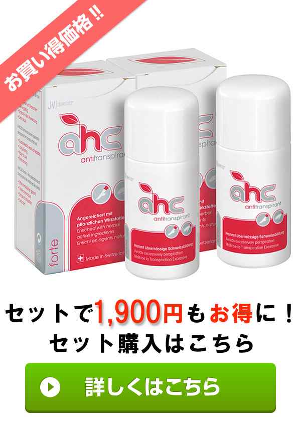 【送料無料】デオドラント 制汗剤 AHCフォルテ３０ml（手汗、足汗、足の臭いでお困りの方）日本語説明書付！ワキガ ワキガ対策 強力 脇汗