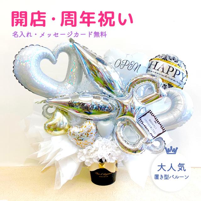 開店祝い 周年祝い バルーン開店祝い バルーン周年祝い バルーン バルーンギフト バルーンアレンジ サプライズギフト プレゼントの通販はau Pay マーケット Sweet Heart Balloon Au Pay マーケット店 開店祝い 周年祝い バルーン開店祝い バルーン周年祝い バルーン バルーンギフト バルーンアレンジ サプライズギフト プレゼントの通販はau Pay マーケット Sweet Heart Balloon Au Pay マーケット店