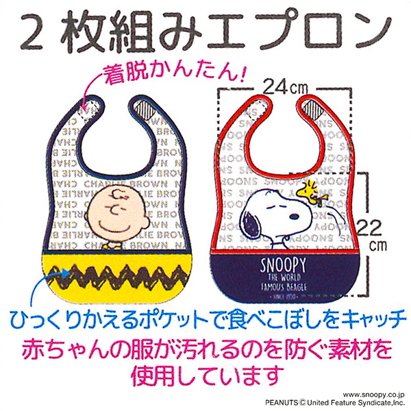 2枚組袖なし食事用エプロン スヌーピー 赤ちゃん 食事 エプロン 男の子 女の子 ベビー 子供 スタイ おしゃれ 可愛い かわいい 洗える の通販はau Pay マーケット 西松屋キッズ