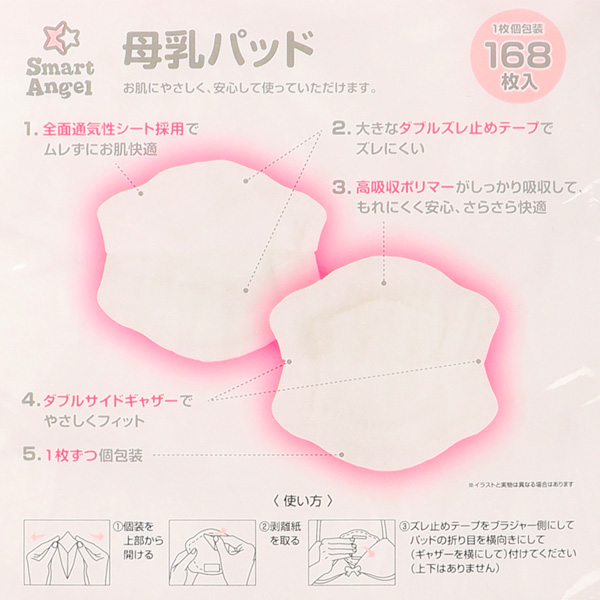 Smartangel 母乳パッド168枚入 母乳パット 授乳パッド 授乳パット マタニティグッズ ベビー用品 ベビーグッズ パッド パット 出産準備 赤の通販はau Pay マーケット 西松屋キッズ Smartangel 母乳パッド168枚入 母乳パット 授乳パッド 授乳パット マタニティグッズ ベビー用品 ベビーグッズ パッド パット 出産準備 赤の通販はau Pay マーケット 西松屋キッズ