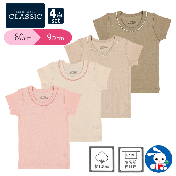 [EFC]4枚組半袖シャツ（無地）【80cm・90cm・95cm】[インナー][西松屋]｜au PAY マーケット