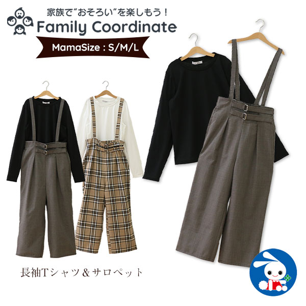 ベルトサスペンダー付きチェック柄パンツ 長袖tシャツ S M L レディース 大人サイズ 親子コーデ リンクコーデ 親子ペア ペアルックの通販はau Pay マーケット 西松屋キッズ