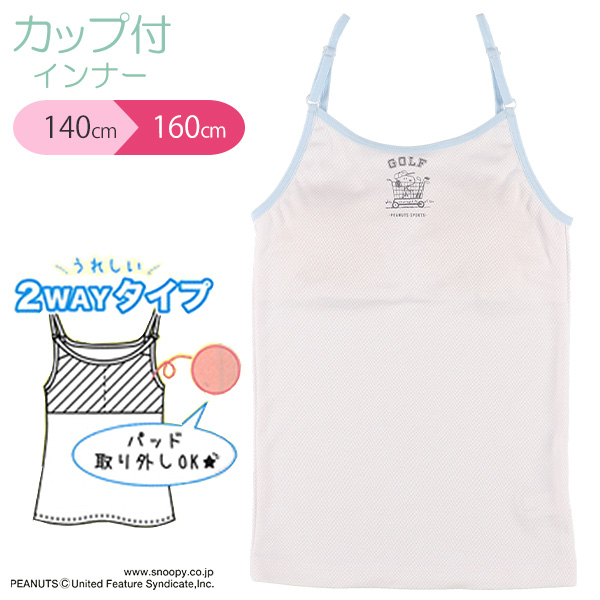 カップ付きキャミソール スヌーピー 140cm 150cm 160cm インナー 西松屋 の通販はau Pay マーケット 西松屋キッズ