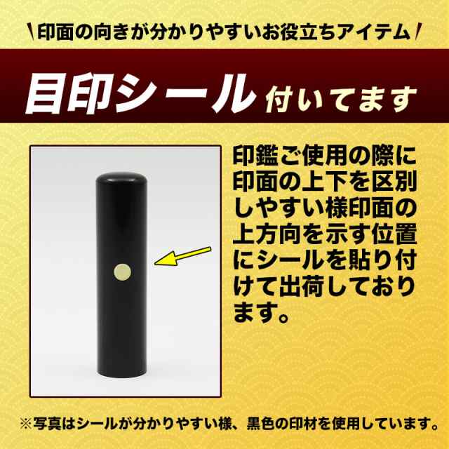 印鑑 実印 18.0mm 作成 屋久杉 個人用 送料無料 事前印影デザイン確認