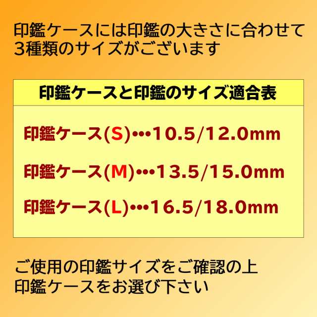 印鑑ケース 極上モミ 天然牛革製 黒色 個人用 Lサイズ 16.5〜18.0mmの ...