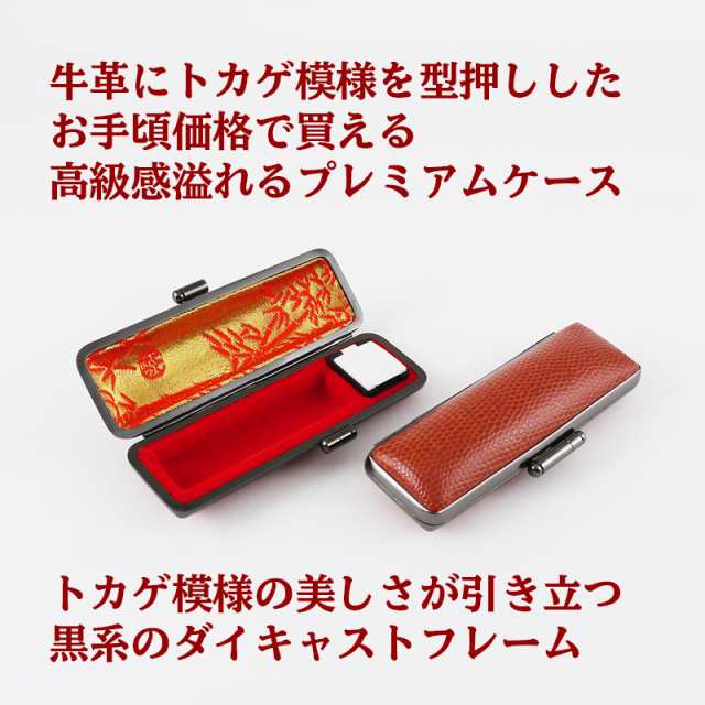 印鑑ケース NEWトカゲ 黒色 個人用 Lサイズ 16.5〜18.0mmの印鑑専用