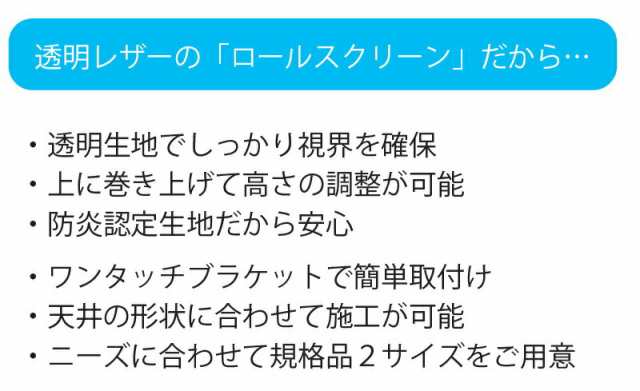 ロールスクリーン 透明 ビニール 幅120cm×高さ200cm 立川ブラインド ウィルス対策の通販はau PAY マーケット - 北欧雑貨 マット  プロヴァンスの風 wowma店