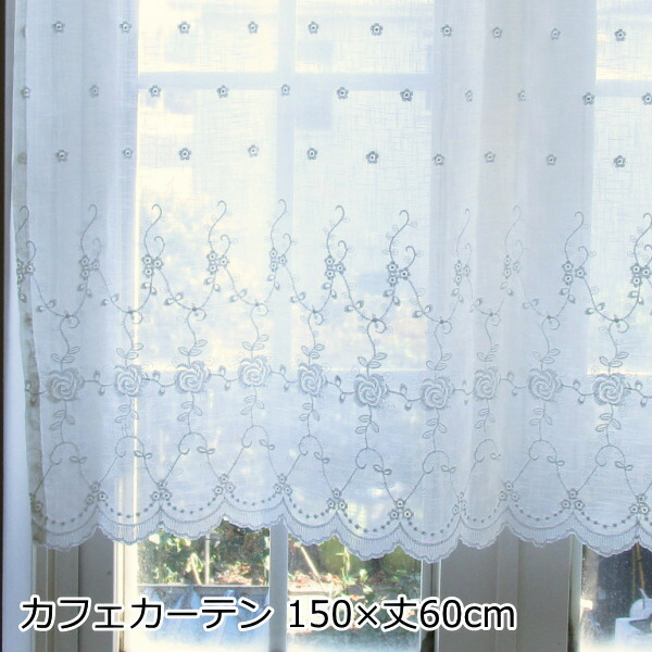 カフェカーテン レース 既製サイズ 幅150 丈60cm リトルローズ 小窓をおしゃれに演出してくれるかわいい花柄のレースのカフェカーテの通販はau Pay マーケット 北欧雑貨 マット プロヴァンスの風 Wowma店