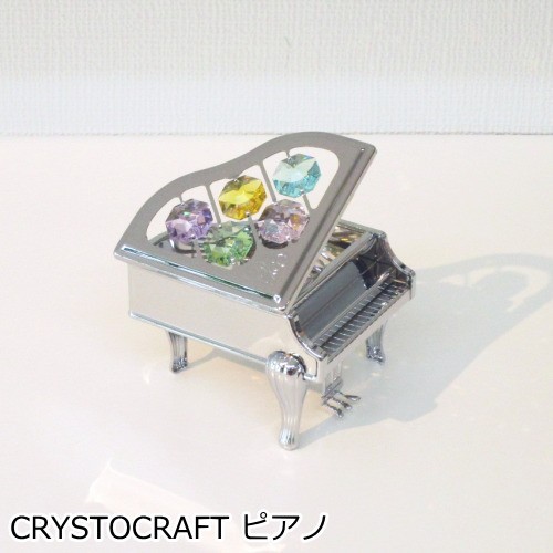 Crystocraft ピアノ おしゃれ 置物 オブジェ スワロフスキー クリスタル 音楽雑貨 ピアノ プレゼントの通販はau Pay マーケット 北欧雑貨 マット プロヴァンスの風 Wowma店