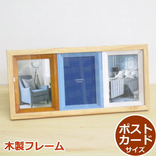 フォトフレーム 多面 ラドンナ AVANTI ポストカード(ハガキサイズ×3枚 