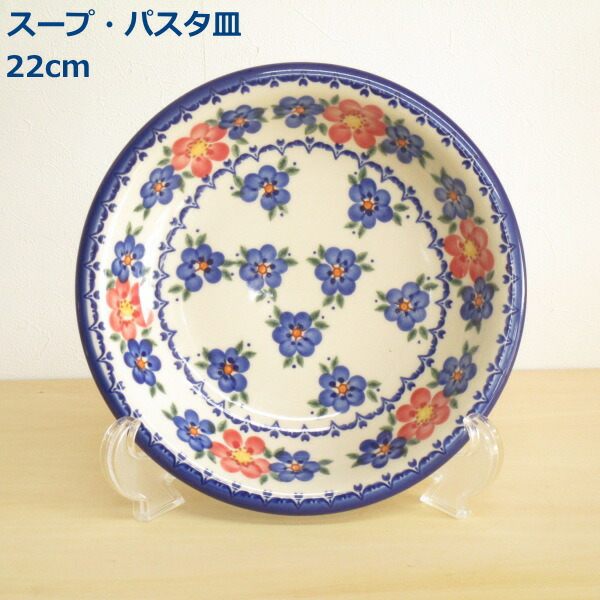 ポーリッシュポタリー プレート 22cm スープ皿 パスタ皿 花柄 陶器 ポーランド食器 ボレスワヴィエツ Vena社の通販はau Pay マーケット 北欧雑貨 マット プロヴァンスの風 Wowma店