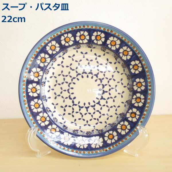 ポーリッシュポタリー プレート 22cm （青）スープ皿 パスタ皿 花柄 陶器 ポーランド食器 ボレスワヴィエツ WIZA社の通販はau PAY  マーケット - 北欧雑貨 マット プロヴァンスの風 wowma店 | au PAY マーケット－通販サイト