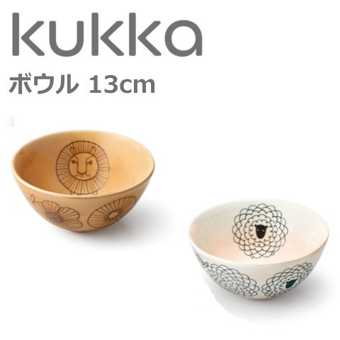 ボウル 食器 北欧 陶器 クッカ ボウル 動物 ライオン ひつじ おしゃれ かわいい 日本製 サラダボウル シリアルボウルの通販はau Pay マーケット 北欧雑貨 マット プロヴァンスの風 Wowma店