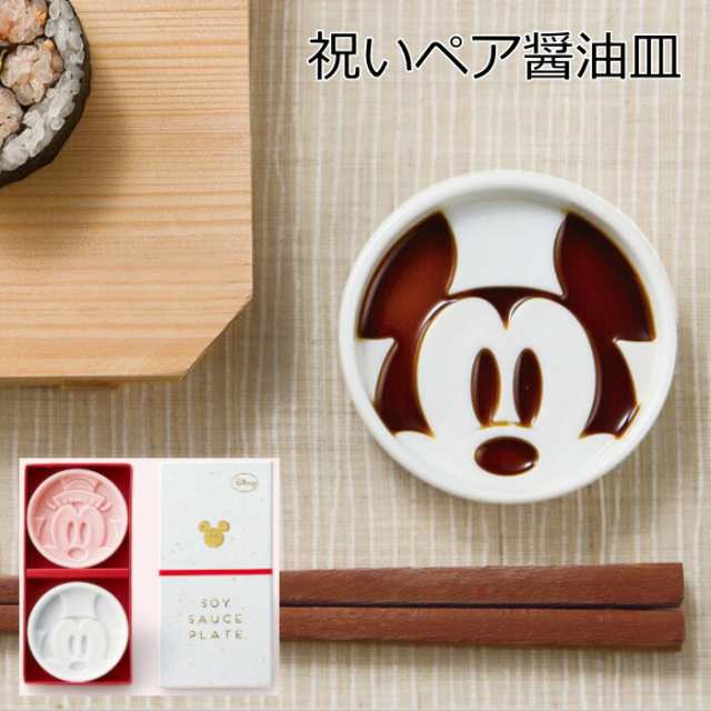 ディズニー 絵柄が浮き出る醤油皿 ペアセット かわいい 祝いペア醤油皿 ミッキー ミニー 結婚祝いの通販はau Pay マーケット 北欧雑貨 マット プロヴァンスの風 Wowma店