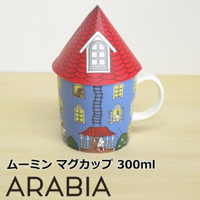 アラビア ムーミン マグカップ 300ml ムーミンハウス 北欧 食器 ブランド マグ おしゃれの通販はau Pay マーケット 北欧雑貨 マット プロヴァンスの風 Wowma店