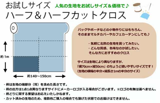 スタジオヒッラ 生地 北欧 カットクロス 布 はぎれ 80×50cm 『デイジー』女の子 花柄 おしゃれ かわいい