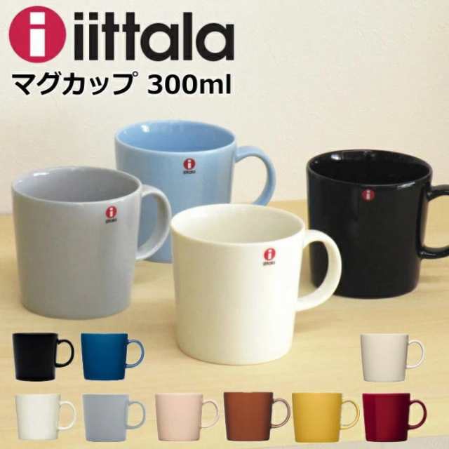 イッタラ マグカップ 300ml 北欧 ティーマ 食器 ブランド おしゃれ シンプル 全8色 ホワイト ブラック パールグレー ライトブルー レの通販はau Pay マーケット 北欧雑貨 マット プロヴァンスの風 Wowma店