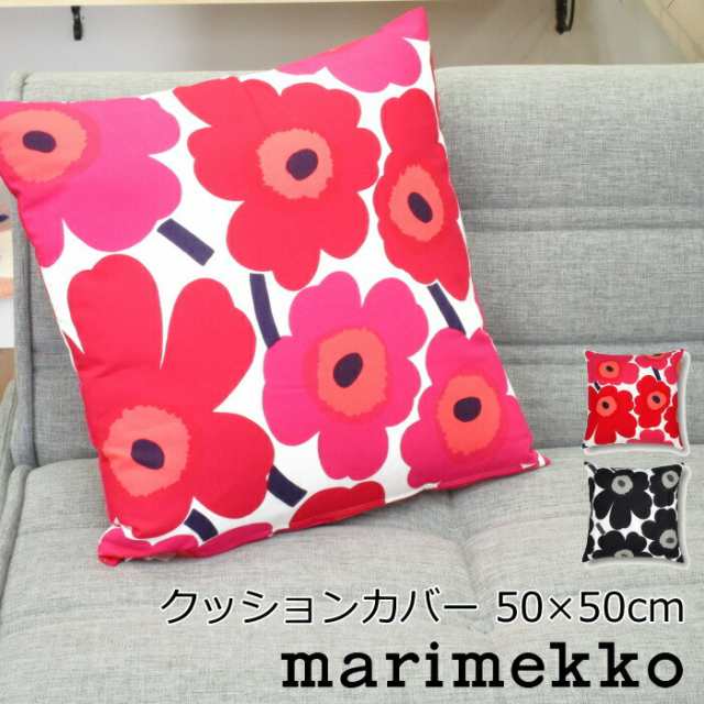 marimekko マリメッコ クッションカバー 2枚セット 49×49 正方形