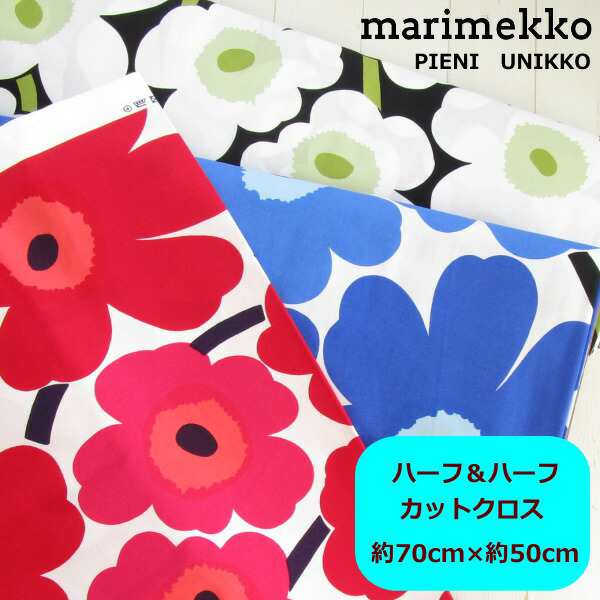 超歓迎 70×50cm マリメッコ生地 Unikko【70cm×50cmカットクロス】-手芸