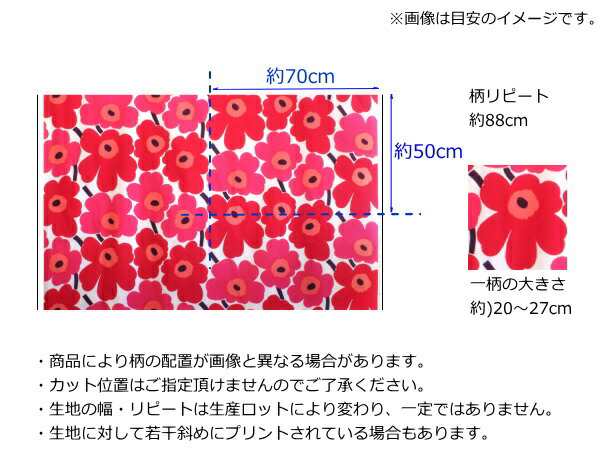 マリメッコ　生地幅×50  ピエニウニッコ　ハギレ