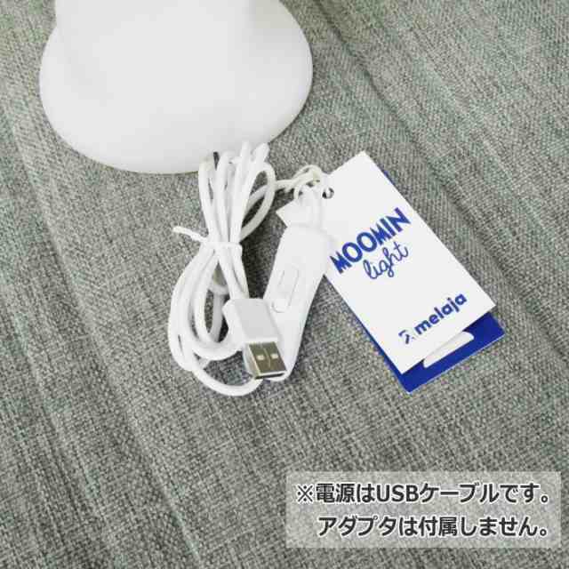 ムーミン メラヤ ライト ランプ 照明 北欧 高さ30cm 『Moomin Melaja ライト(S)』 ムーミン ニョロニョロ USB フロアライト  テーブルラン