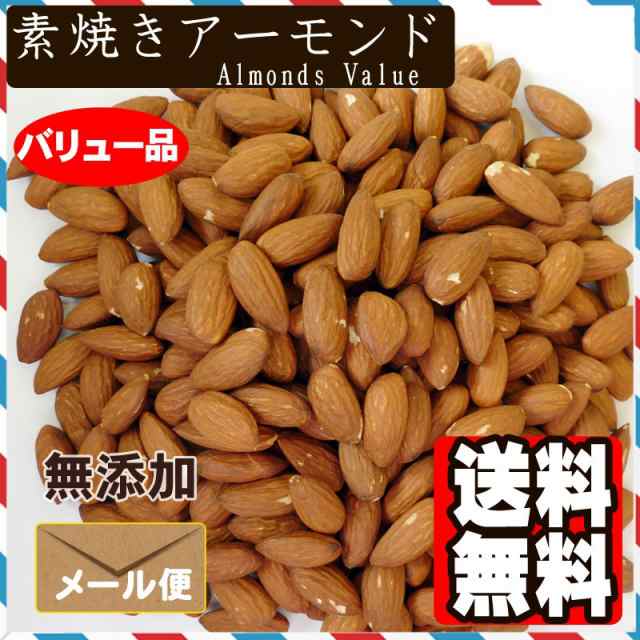 バリュー品 素焼き アーモンド 1kg 食塩無添加 植物油不使用 ナッツ おやつ おつまみの通販はau PAY マーケット - ナッツ とドライフルーツのツリーマーク