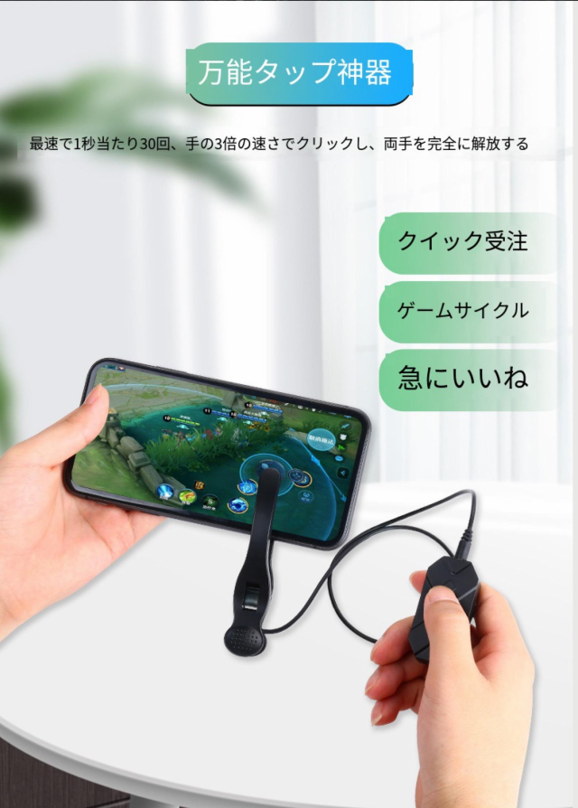 スマホ連打機 自動連続タップ チート装置 ゲームの通販はau Pay マーケット ラクド