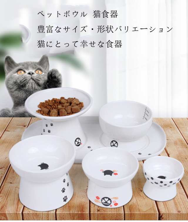 猫柄 脚付フードボウル 浅広口タイプ 5 猫 食器 皿 磁器 猫用 犬 ねこ ウォーターボウル セラミック 子猫 ご飯 食器台 ペット食の通販はau Pay マーケット ラクド