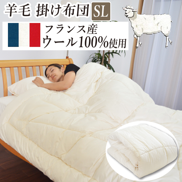 【日本製】呼吸する掛布団 フランスウール100％ ふかふか ボリューム掛け布団 たっぷり2kg シングル 約150×210cm ボディフィットキルト 贅沢 フランス産 暖かい 吸湿 放湿 機能性 フランス羊毛 オールシーズン 掛布団 掛ふとん 母の日 父の日 ギフトの通販は
