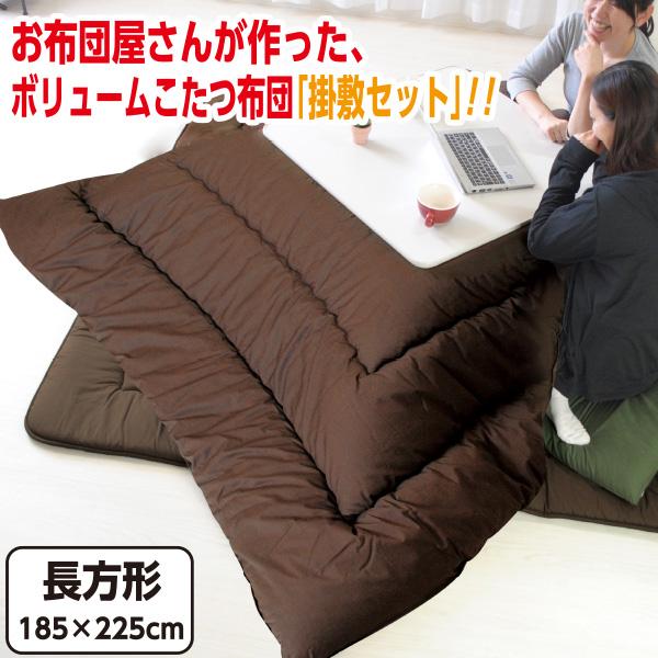 リバーシブル こたつ布団掛敷セット長方形普通判 送料無料 無地 日本製 【ktp10】