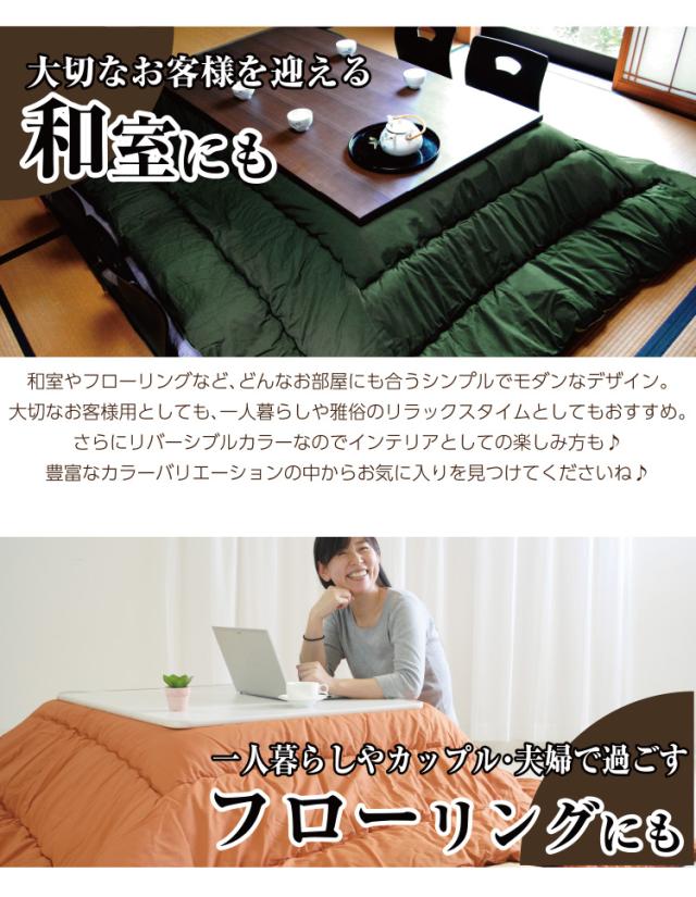 リバーシブル こたつ布団掛敷セット長方形超特大判（6尺）送料無料