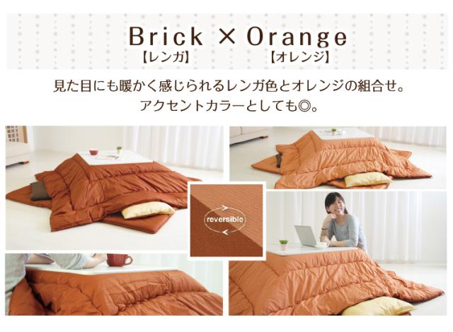 リバーシブル こたつ布団掛敷セット長方形超特大判（6尺）送料無料