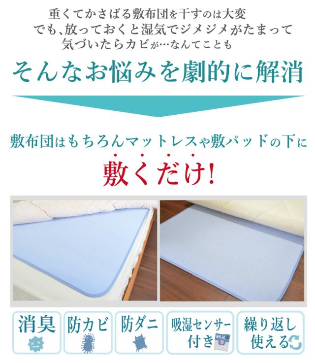 NEW!! 西川 リビング 除湿シート からっと寝　調湿シート セミダブル：110×180cm 