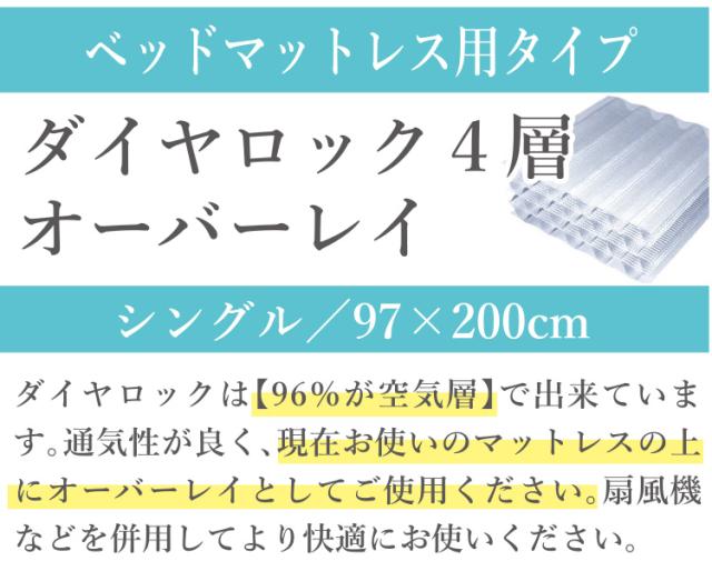 ベッドマットレス用タイプ ダイヤロック 4層 オーバーレイ ベッドパッド シングル 97×200cm 除湿シート ボックスシーツ セット 日本製_2