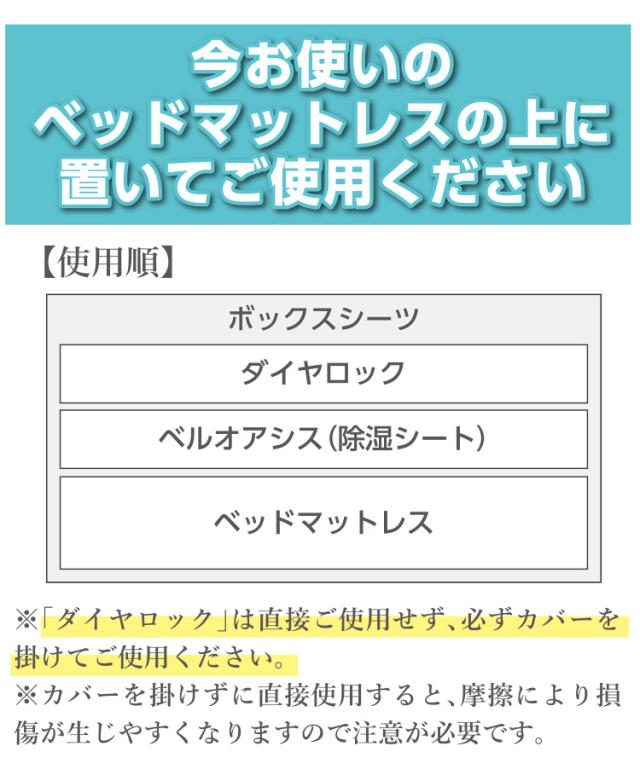 ベッドマットレス用タイプ ダイヤロック 4層 オーバーレイ ベッドパッド シングル 97×200cm 除湿シート ボックスシーツ セット 日本製_9