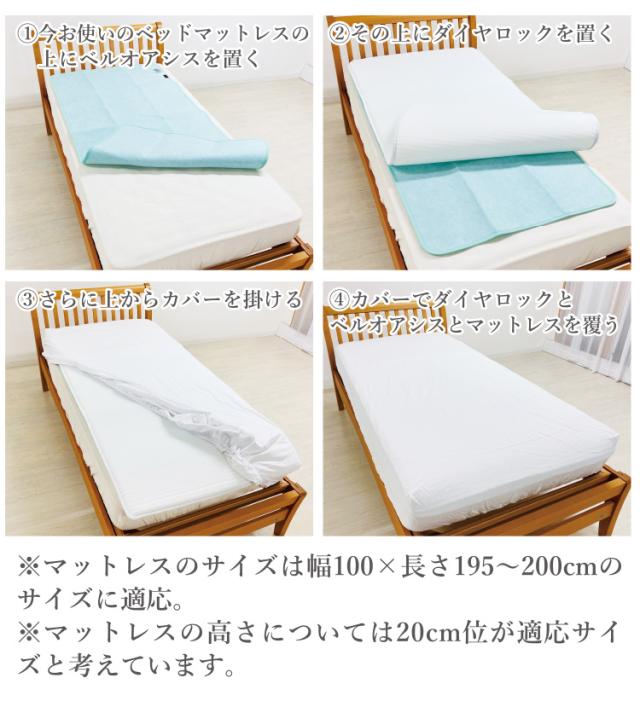 ベッドマットレス用タイプ ダイヤロック 4層 オーバーレイ ベッドパッド シングル 97×200cm 除湿シート ボックスシーツ セット 日本製_10