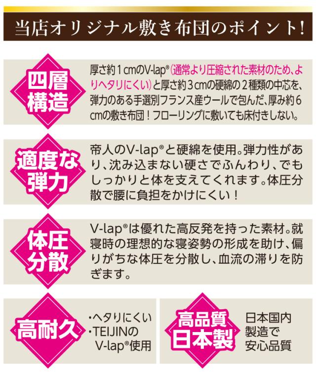 マンションにお住まいの方に【品名：ガーベラ】湿気対策 4層 敷き布団 [テイジン 正規品 V-Lap(R)使用] フランス産 羊毛 厚手 四層 超軽量 体圧分散 敷き布団 シングル 100×210cm 日本製 帝人 テイジン TEIJIN 羊毛 固綿 ハンドセレクト 手選別 ウール フランスウール_3