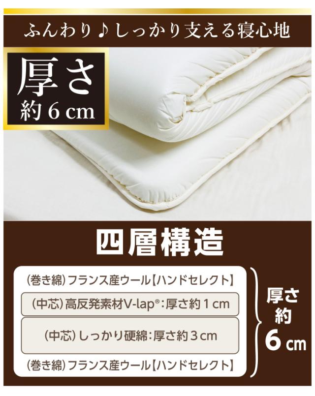 マンションにお住まいの方に【品名：ガーベラ】湿気対策 4層 敷き布団 [テイジン 正規品 V-Lap(R)使用] フランス産 羊毛 厚手 四層 超軽量 体圧分散 敷き布団 シングル 100×210cm 日本製 帝人 テイジン TEIJIN 羊毛 固綿 ハンドセレクト 手選別 ウール フランスウール_4